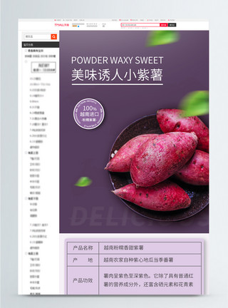 新鲜小甜柿紫色简约紫薯促销淘宝详情页模板
