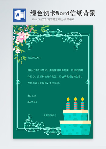 绿色花卉植物生日贺卡信纸背景图片