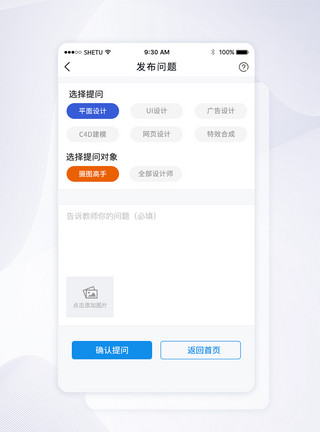 APP界面发布需求UI设计发布问题手机APP界面模板