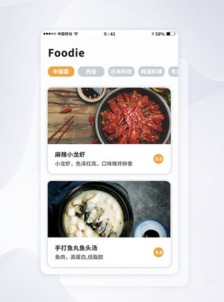美食APP界面设计UI设计美食教程APP界面模板