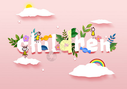 儿童节装饰彩虹六一儿童节英文插画设计插画