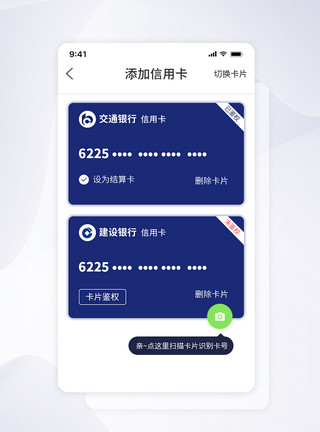 信用卡设计UI设计金融app添加信用卡界面模板