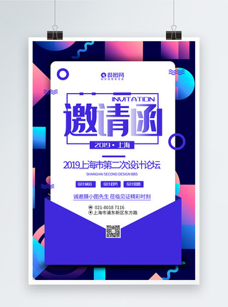 创意学习时尚创意设计论坛邀请函海报模板