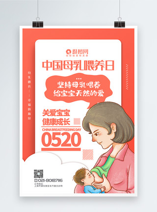 给婴儿喂奶中国母乳喂养日公益宣传主题系列海报模板