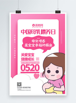 怀抱宝宝中国母乳喂养日公益宣传主题系列海报模板