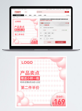 温馨可爱背景粉色温馨可爱梦幻618化妆品促销淘宝主图模板