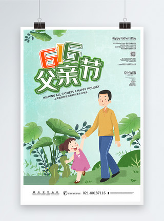 散步素材卡通清新父亲节节日海报模板