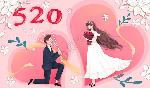 玫瑰爱情520插画