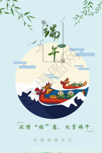 端午节赛龙舟海报GIF图片