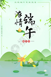 浓情粽子浓情端午节海报设计GIF高清图片