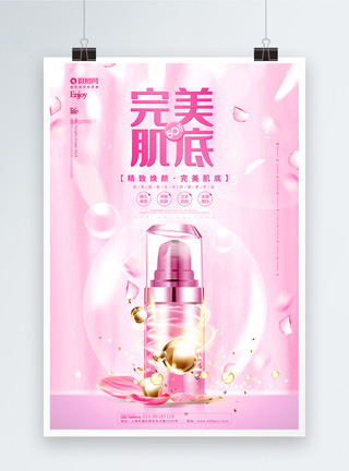 粉色清新完美肌底化妆品海报模板