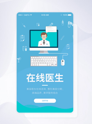 医生UIUI设计在线医生手机APP启动页界面模板