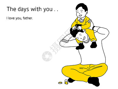 调皮孩子与父亲韩式黄色系手账简笔画父爱插画