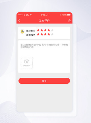 app首页模板UI设计评价手机APP首页界面模板
