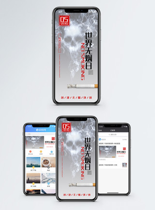 危害身体世界无烟日手机海报配图模板