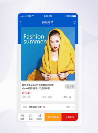 APP介绍UI设计商品详情手机APP界面模板