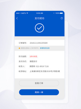 app支付UI设计支付成功手机APP界面模板