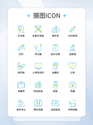 健康UIUI设计医疗图标icon图标模板