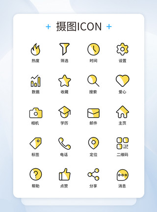 图标按钮UI设计图标icon图标设计模板