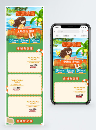初夏味道促销淘宝手机端模板模板