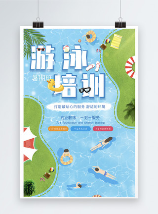 夏日可爱游泳圈暑假游泳班培训海报模板