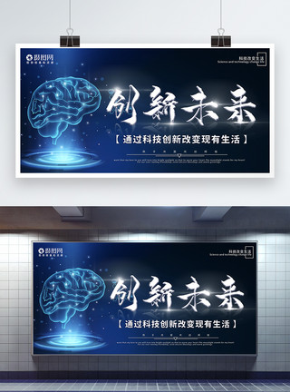 大脑空白蓝色科技创新未来科技展板模板