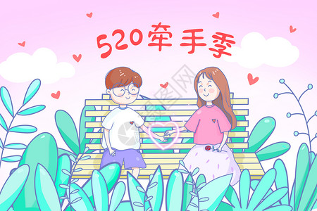 520摸版唯美520插画插画