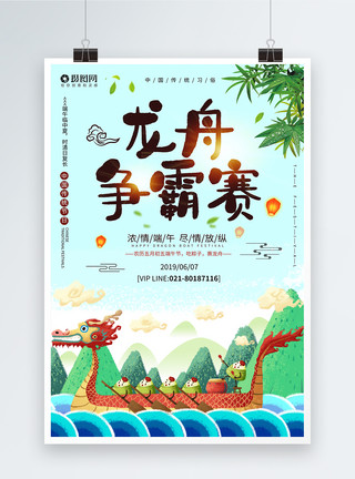 划船龙舟争霸赛端午节宣传海报模板