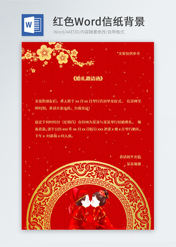 中国风红色信纸背景图片