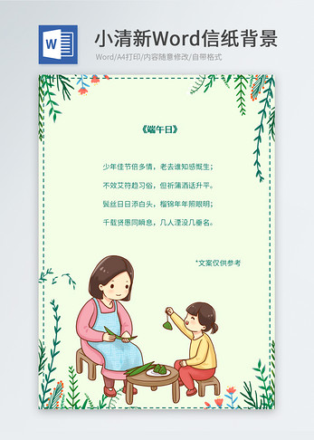 端午节包粽子信纸背景图片