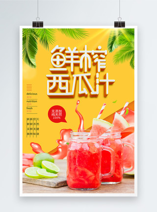 绽放活力立体字活力黄色鲜榨西瓜汁夏季饮品海报模板