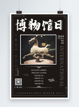 展览馆室内国际博物馆日宣传海报模板