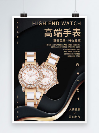手表产品高端黑金手表海报模板