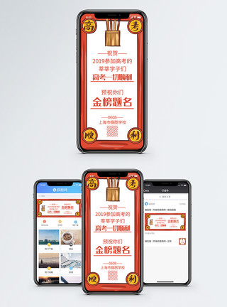 高考寄语手机海报配图模板