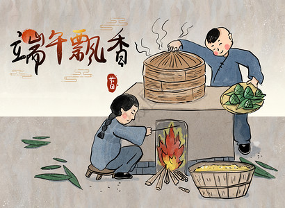 小笼蒸包端午节包粽子蒸粽子插画