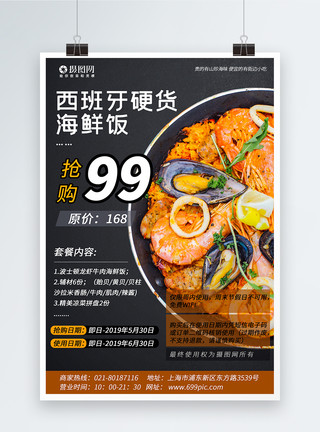 海鲜饭促销海报模板