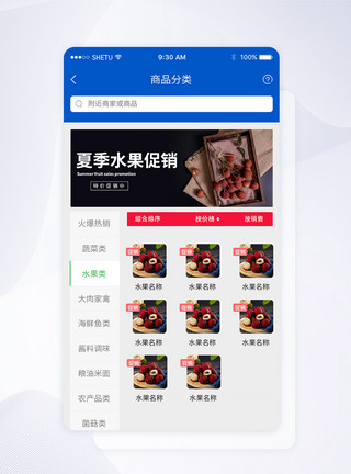 UI设计商品分类手机APP界面模板
