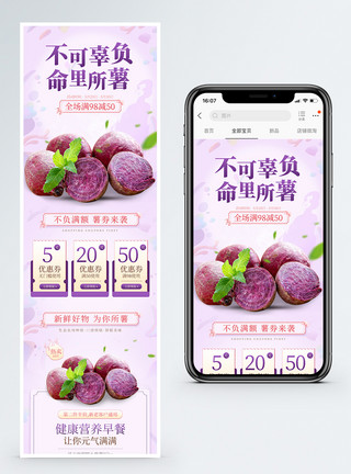 拔丝紫薯紫色紫薯美食淘宝手机端模板模板