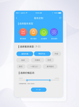 层层筛选UI设计服务定制手机APP界面模板