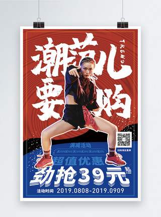 炒肝儿国潮范儿要购红蓝色促销宣传海报模板