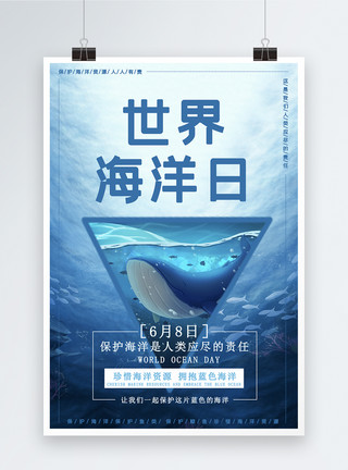 海洋家园蓝色世界海洋日宣传海报模板