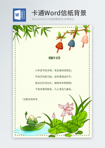 绿色粽子信纸背景图片