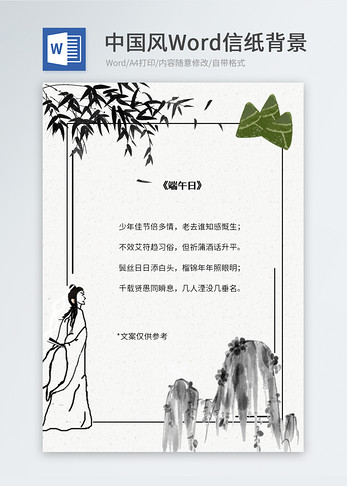 中国风端午节信纸背景图片