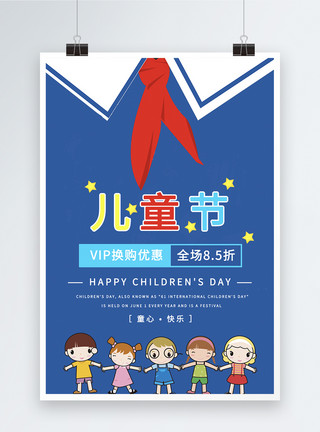 红领巾卡通六一儿童节快乐海报模板