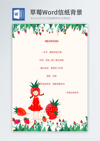 草莓女孩信纸背景图片