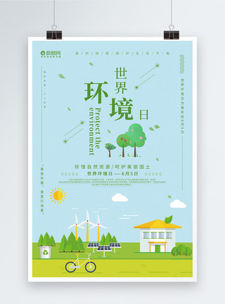 珍惜环境绿色清新风世界环境日海报模板