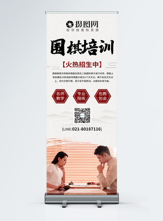 围棋易拉宝围棋培训招生宣传展架模板