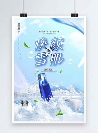 亮肌焕颜蓝色创意焕颜雪肌护肤品海报模板