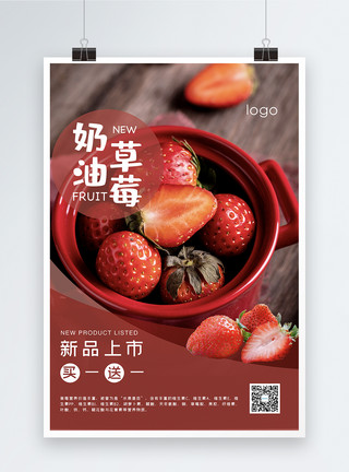 红色草莓海报红色简约草莓促销海报模板