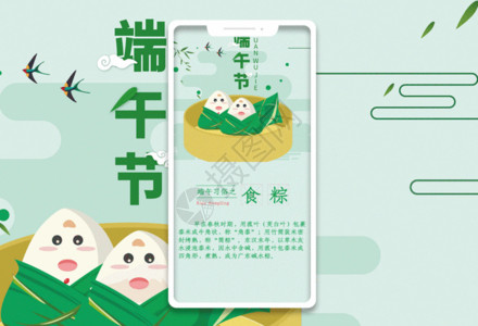篮子中的粽子端午节手机海报配图gif动图高清图片